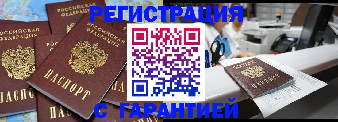 временная прописка в Алагире