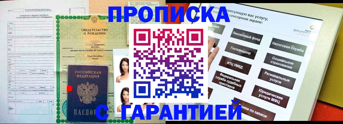 прописка гарантия в Алагире