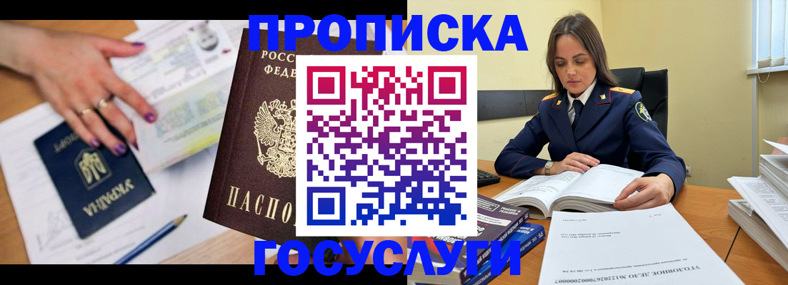 прописка для школы в Алагире