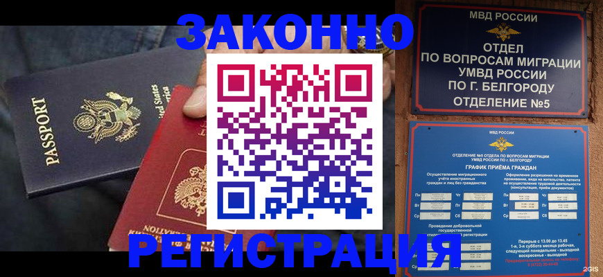 прописка законно в Алагире