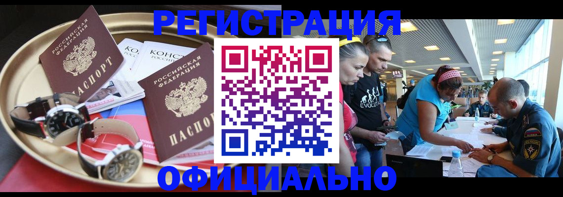 временная регистрация купить в Алагире