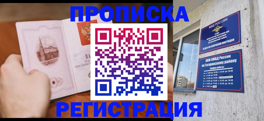прописка гарантия в Алагире