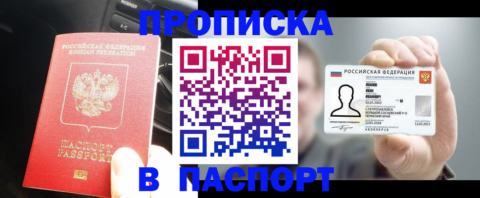 прописка законно в Алагире
