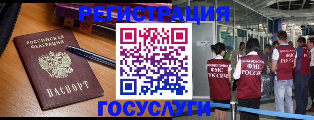 прописка иностранных граждан в Алагире